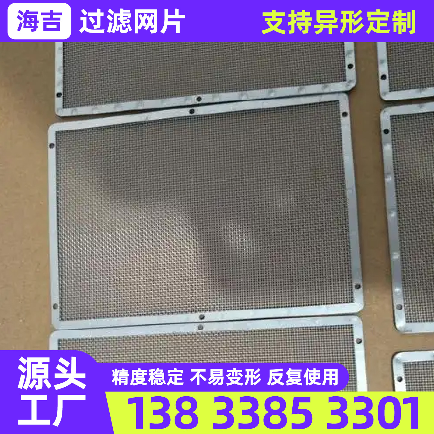 淮安市筛网过滤网 - 厂家